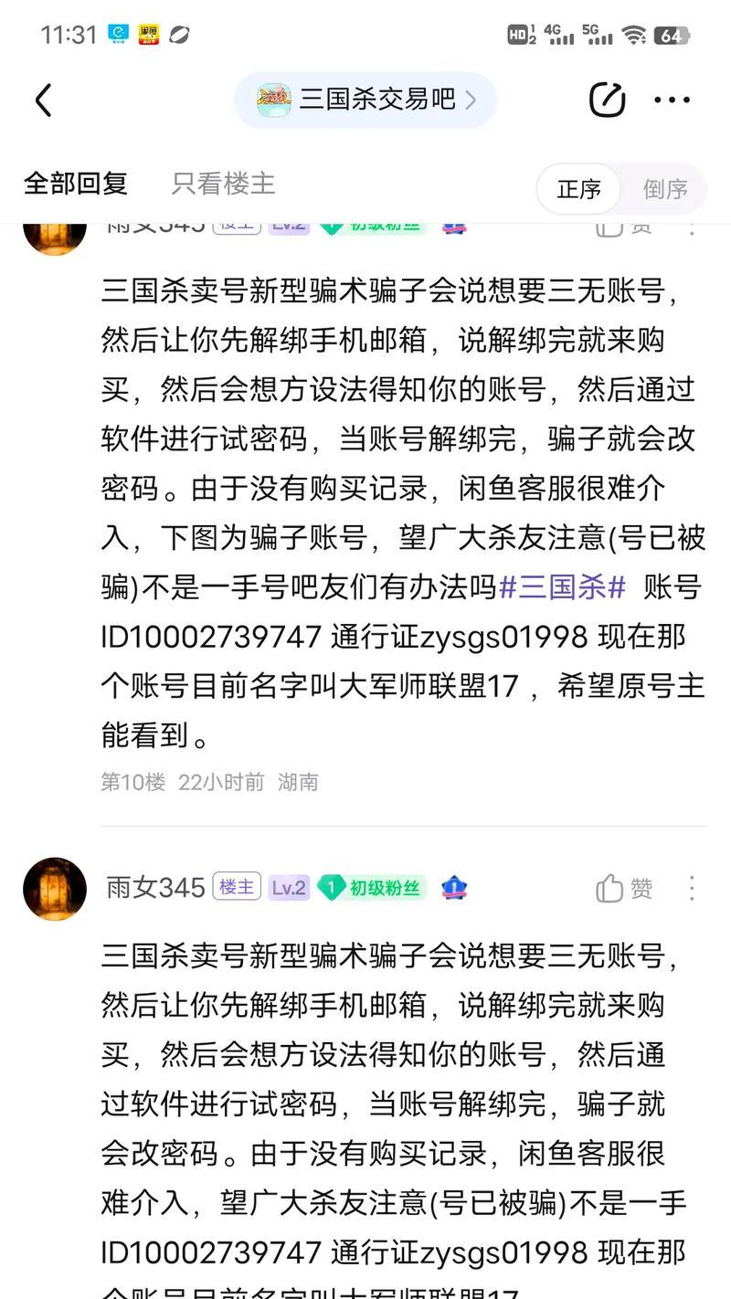 三国杀账号转移流程是什么？