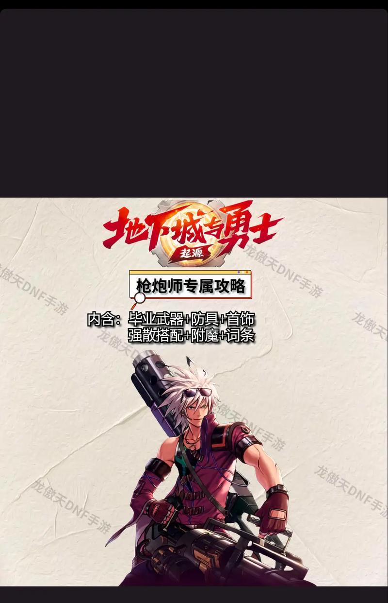 地下城与勇士手游大枪副c装备选择？主c与副c角色定位有何不同？