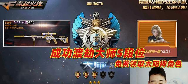 cf游戏中大师段位需要多少分？如何快速达到大师段位？