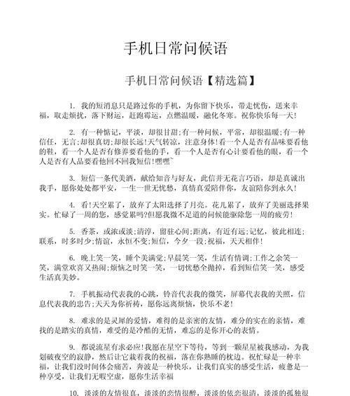 手机软件打招呼设置方法是什么？如何开启打招呼功能？