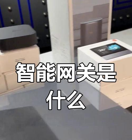 智能家居虚拟网关是什么？如何选择合适的虚拟网关？