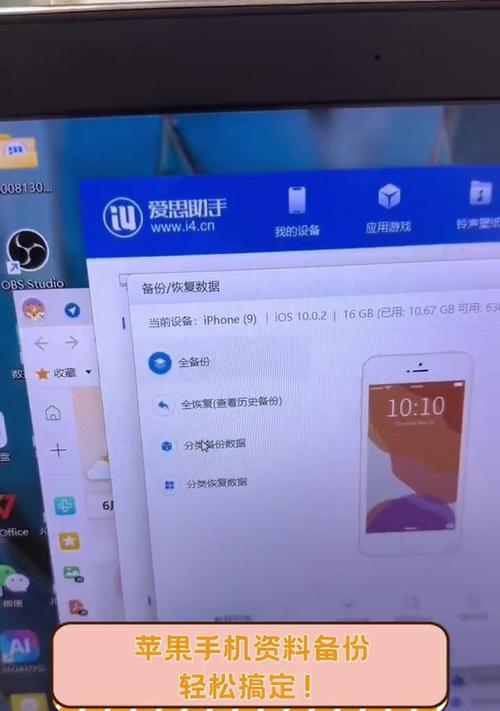如何在苹果电脑上备份苹果手机？备份过程中需要注意什么？