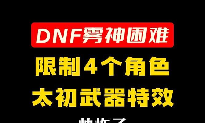 地下城雾神太初了无法升级怎么办？