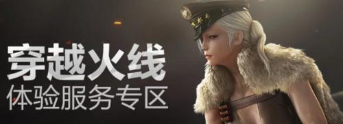 CF手游体验服如何申请？需要满足哪些条件？