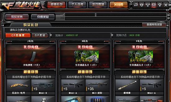 CFHD抽奖需要多少CF点？抽奖机制是怎样的？