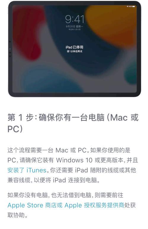 平板电脑的设置如何禁用？