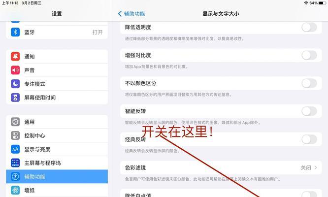 平板电脑的设置如何禁用？
