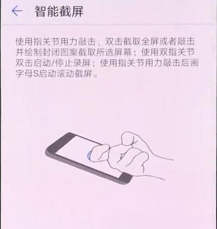 华为畅享手机截图快捷键是什么？操作步骤详解？