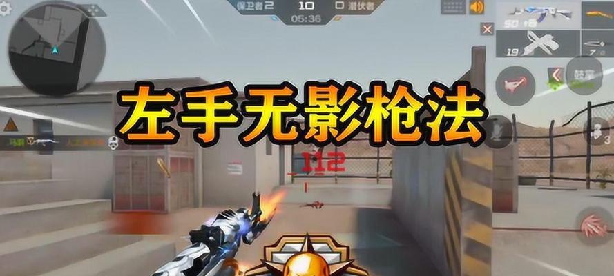 CF游戏中如何提高爆头率？有哪些有效的爆头技巧？