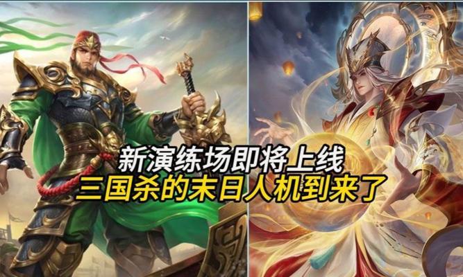 三国杀新演练场玩法是什么？有哪些技巧可以掌握？