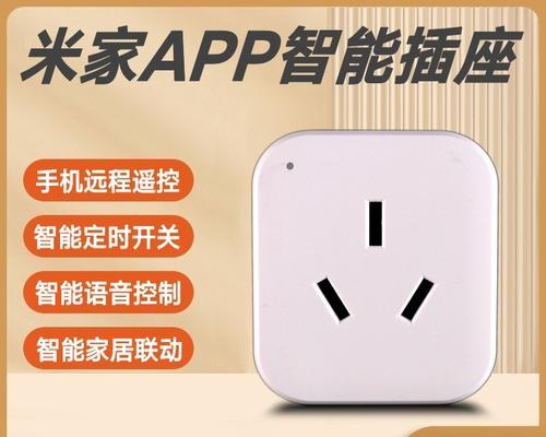 小米插座智能定时开关的使用方法是什么？如何设置定时开关？