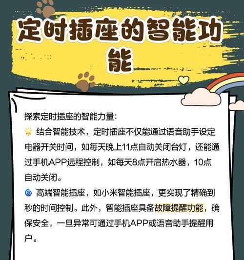 小米插座智能定时开关的使用方法是什么？如何设置定时开关？