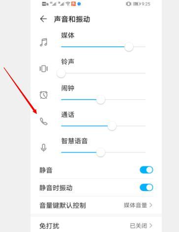 华为手机关闭主播声音的方法是什么？