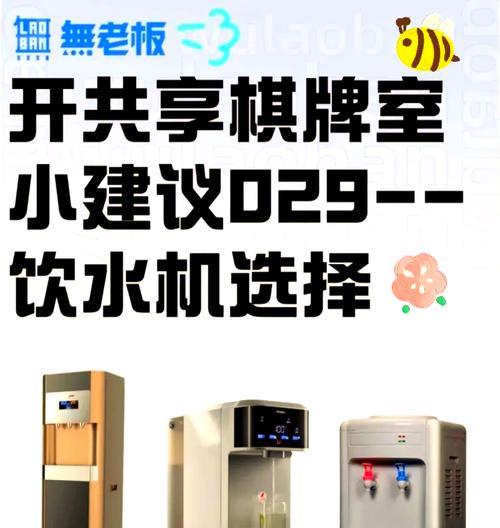 电脑桌饮水机如何选择？